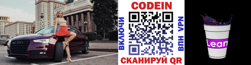 Codein напиток Lean (лин)  Купить  Инсар 